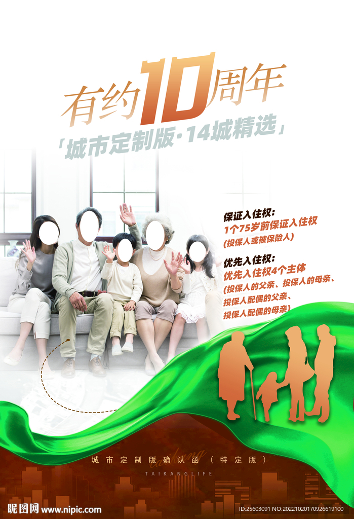 相约十年 幸福有约一家人