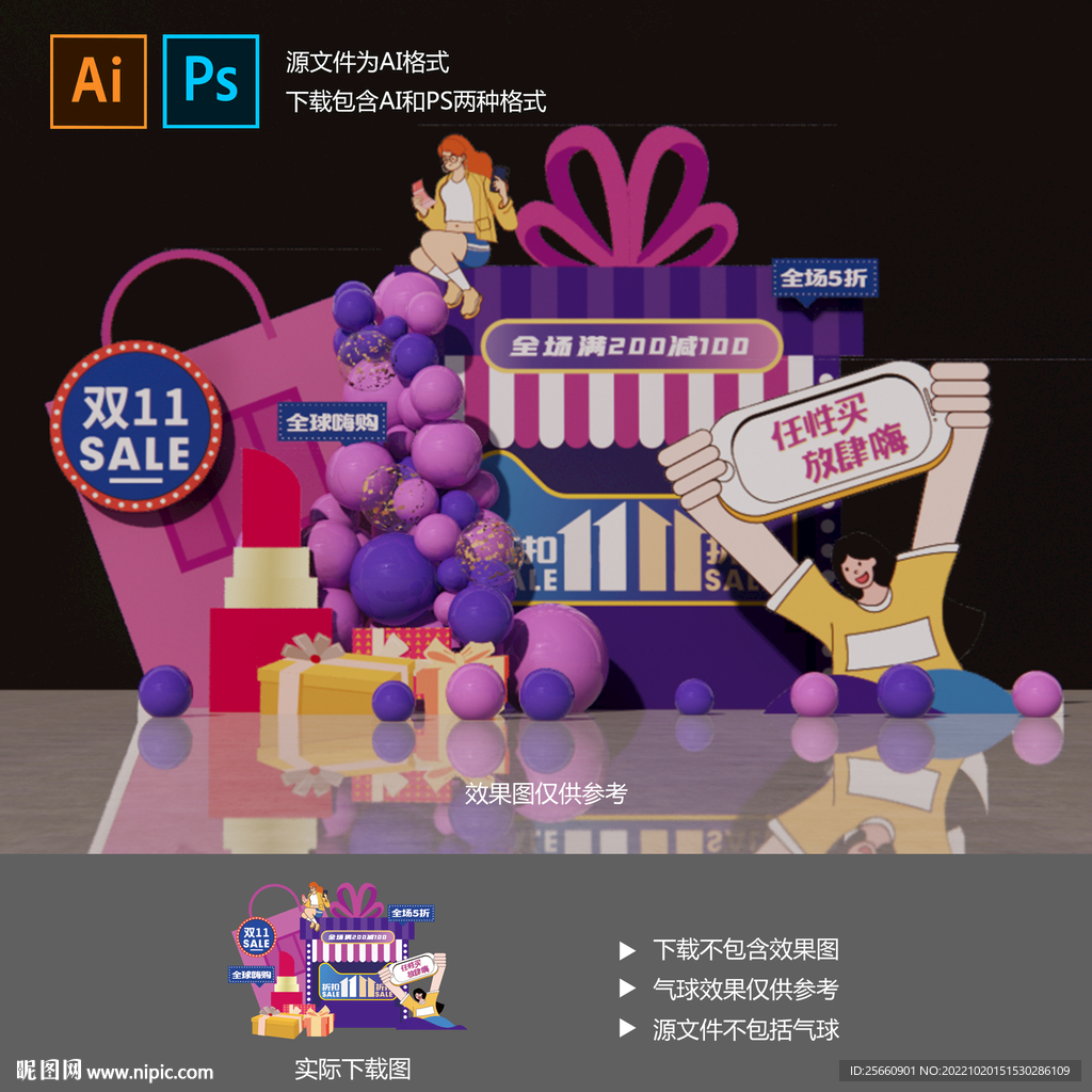 双十一气球装饰布置