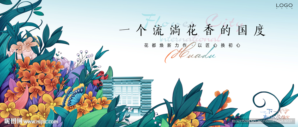 花园洋房 地产广告