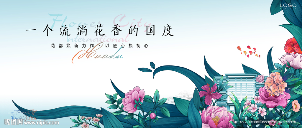 花园洋房 地产广告