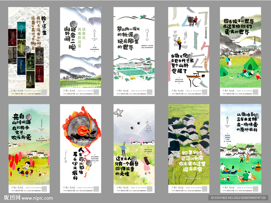地产文旅系列海报刷屏
