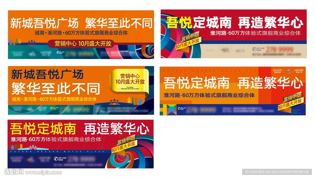 地产商业户外广告