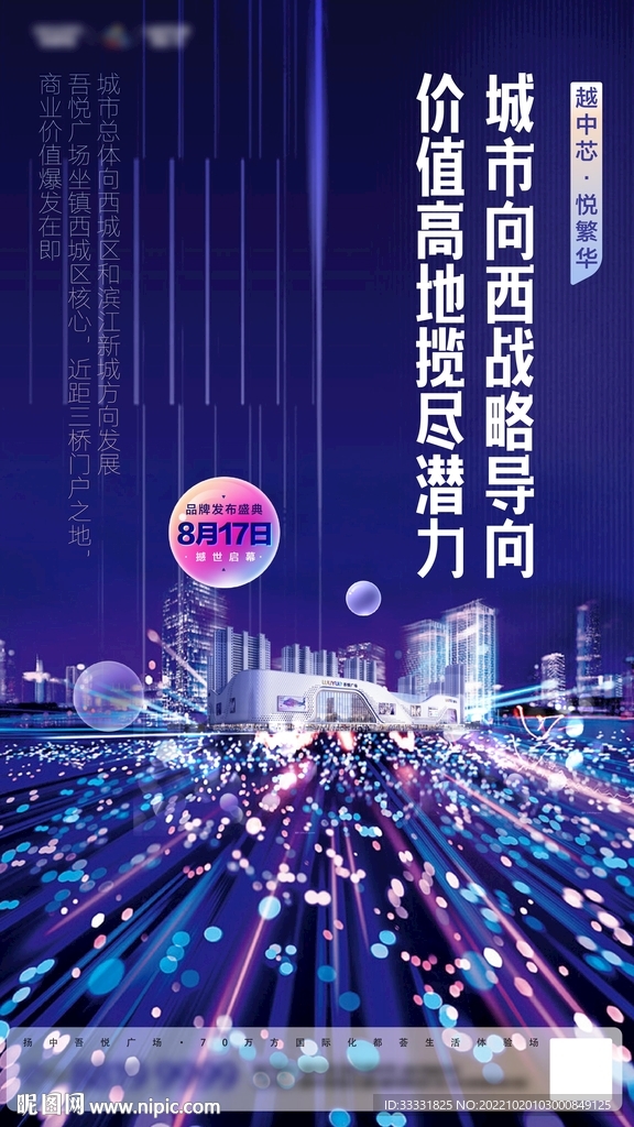 地产商业海报刷屏