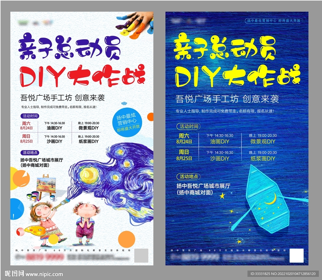 亲子绘画diy活动海报