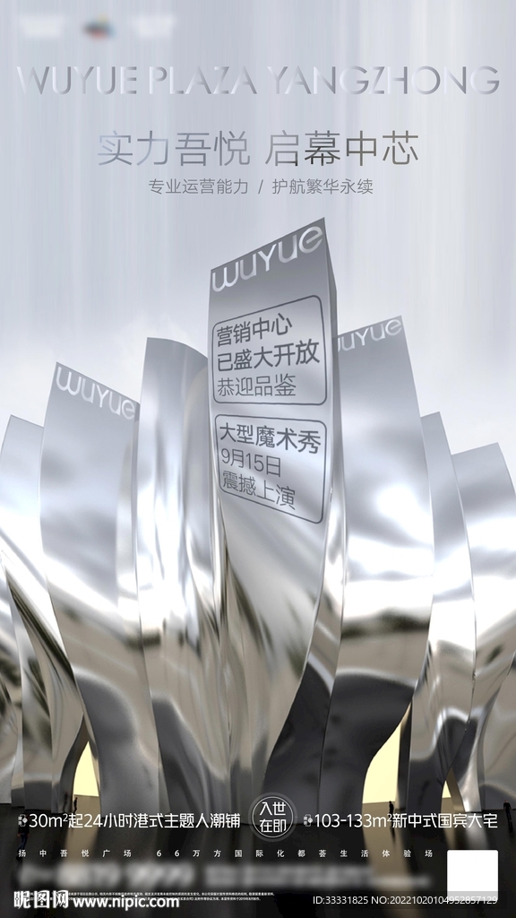 营销中心开放海报