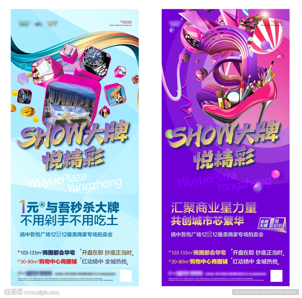 地产商业海报刷屏