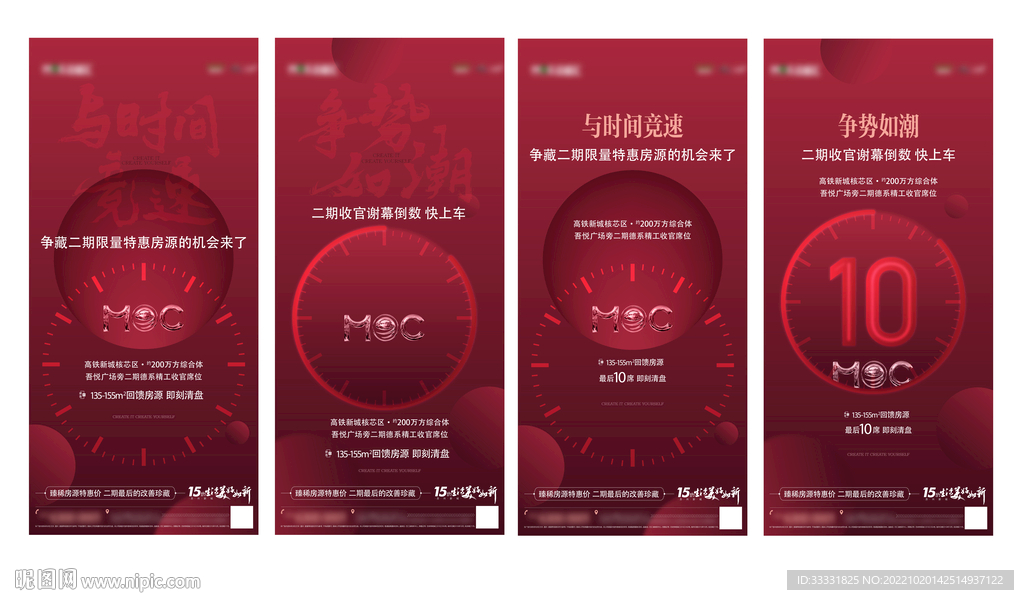 地产时间刷屏海报