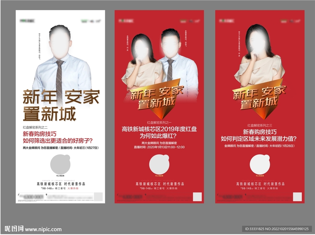 地产直播海报
