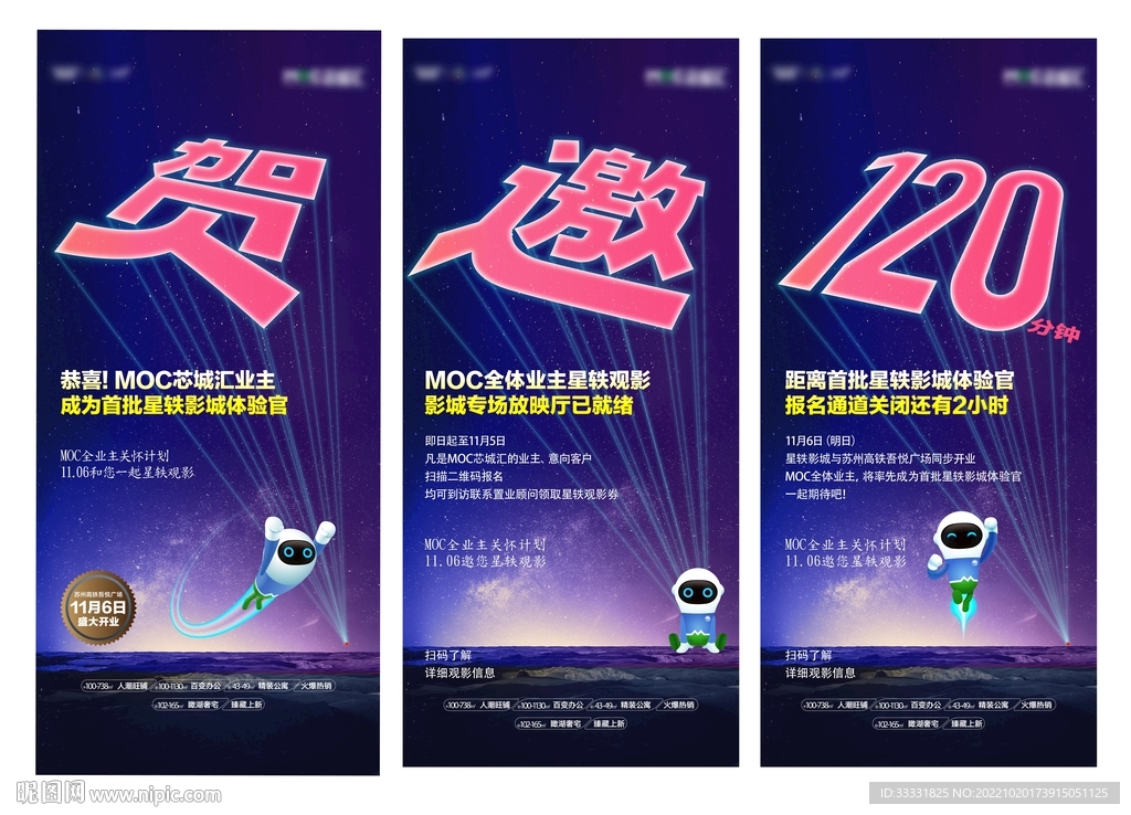 地产商业开业海报