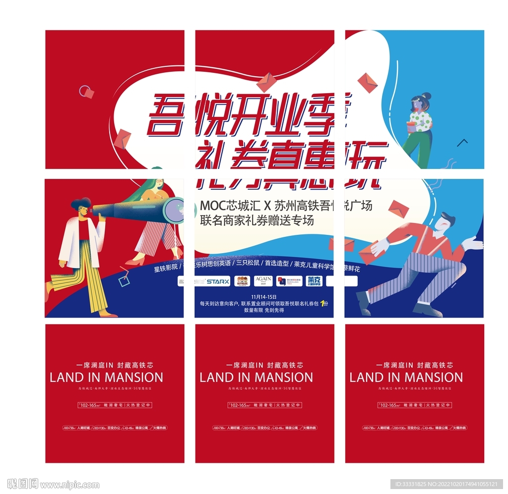 商场开业九宫格