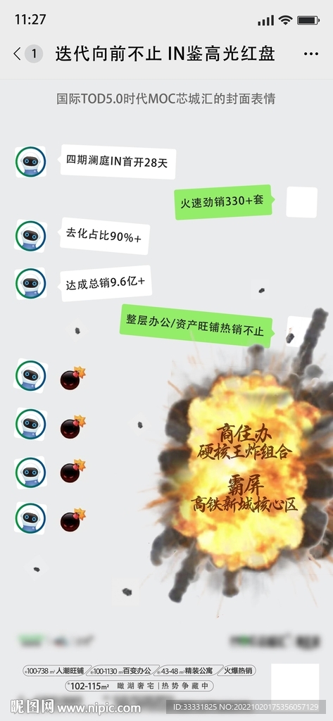 地产热点微信刷屏海报