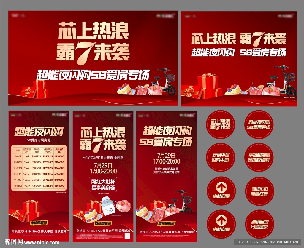 地产周末暖场活动