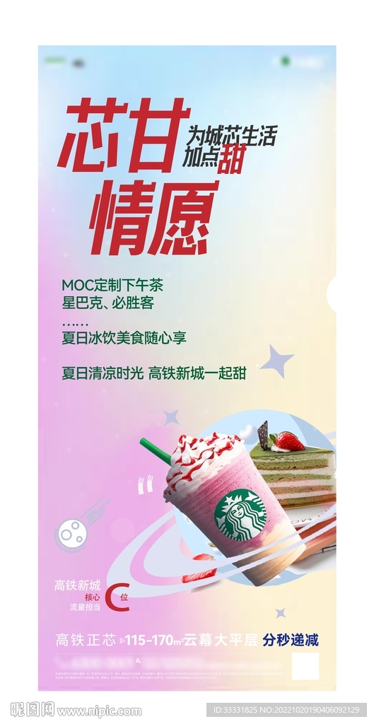 下午茶活动海报