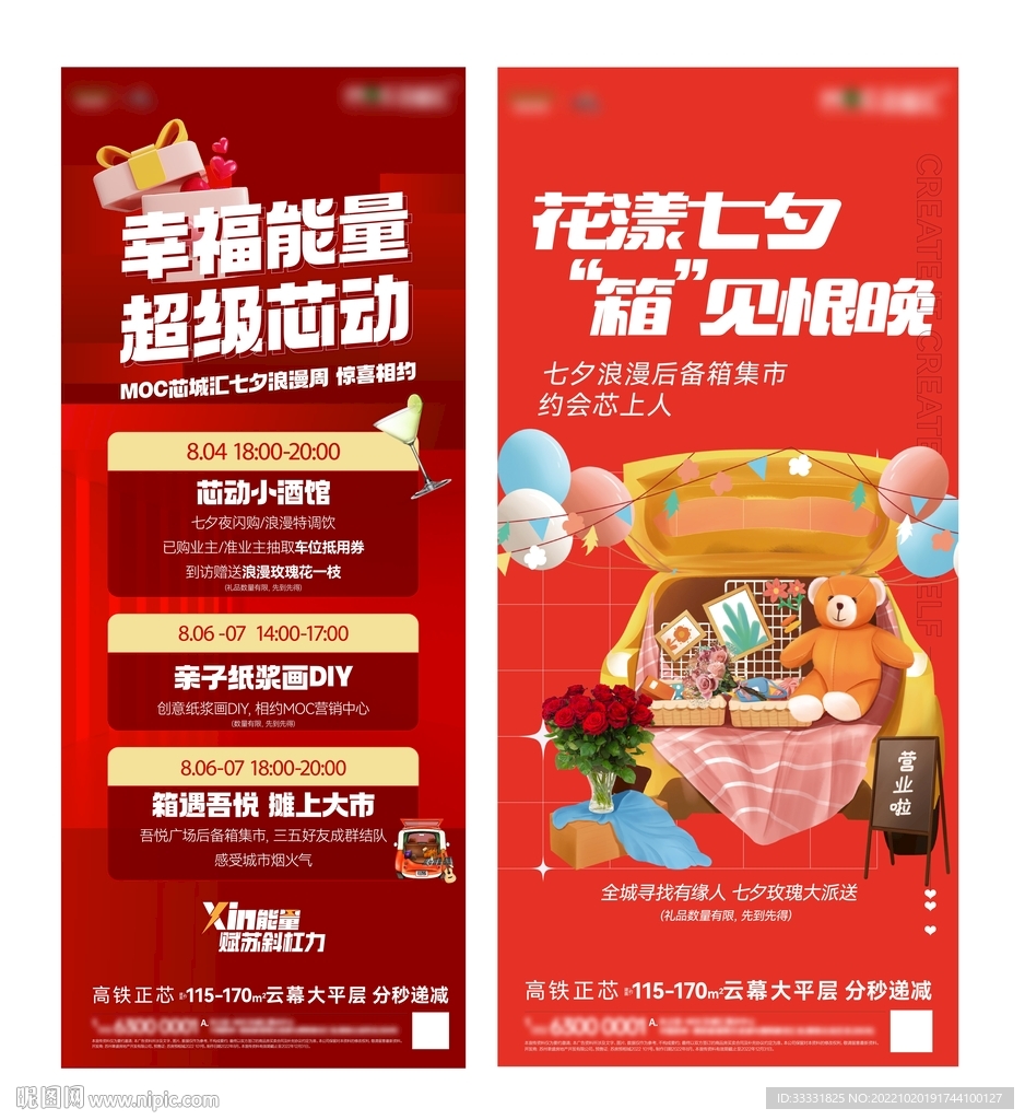 七夕情人节活动海报