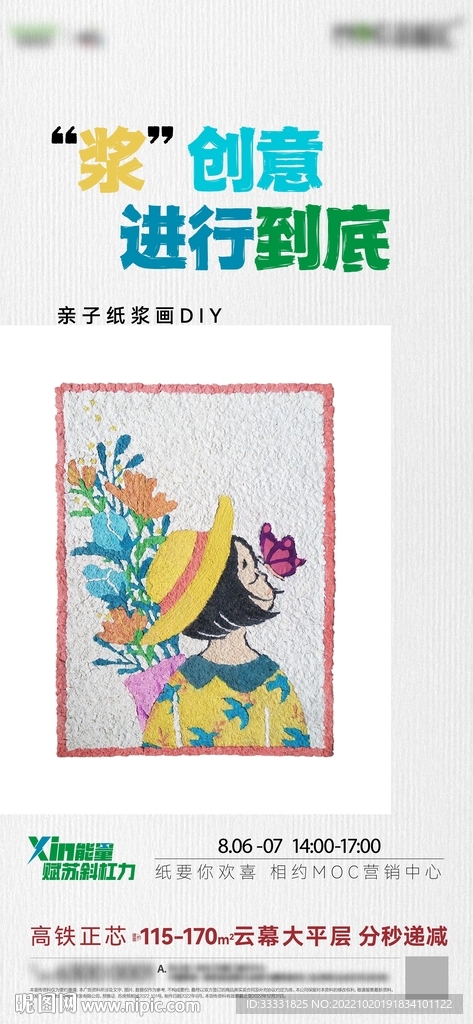 亲子绘画diy活动海报