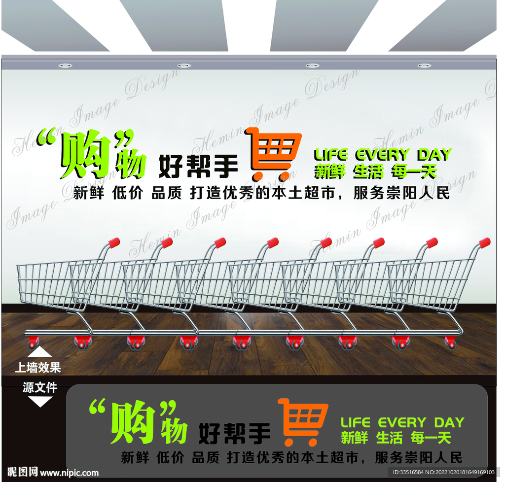 超市购物车墙面 墙面设计 