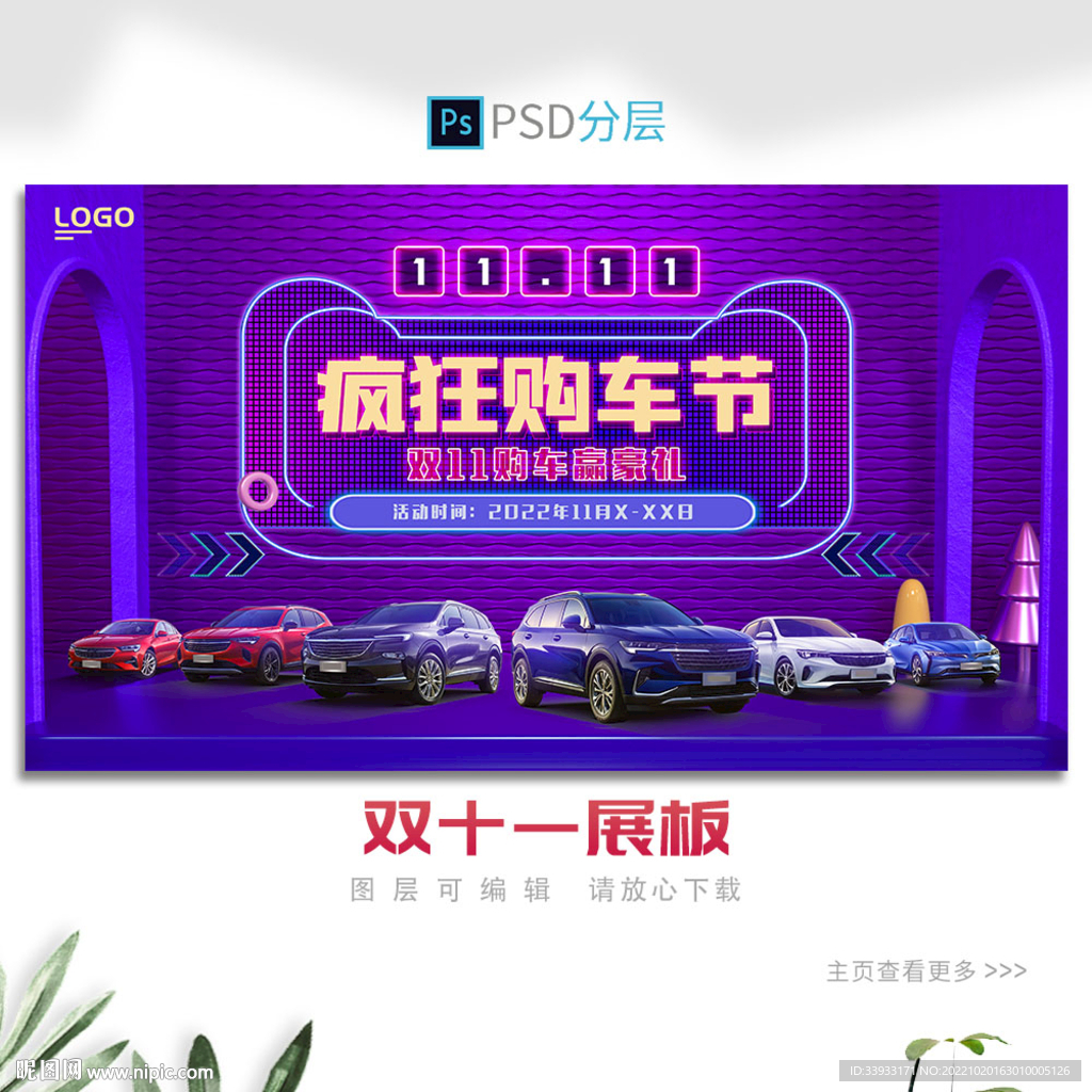双11展板
