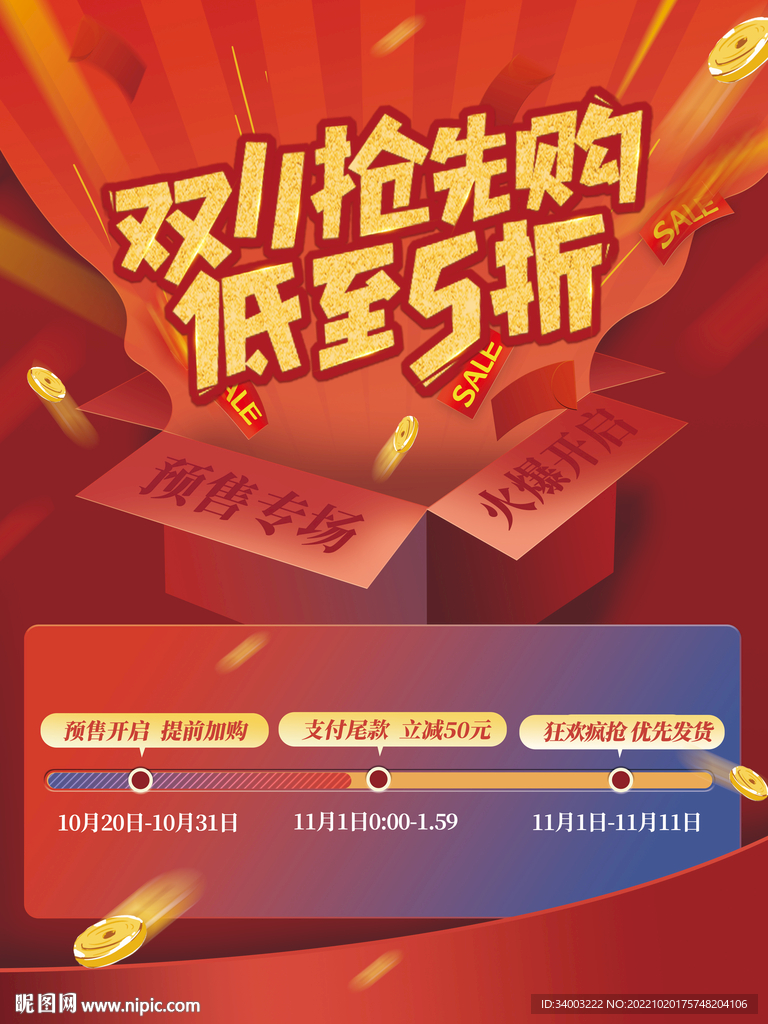 双十一抢购海报