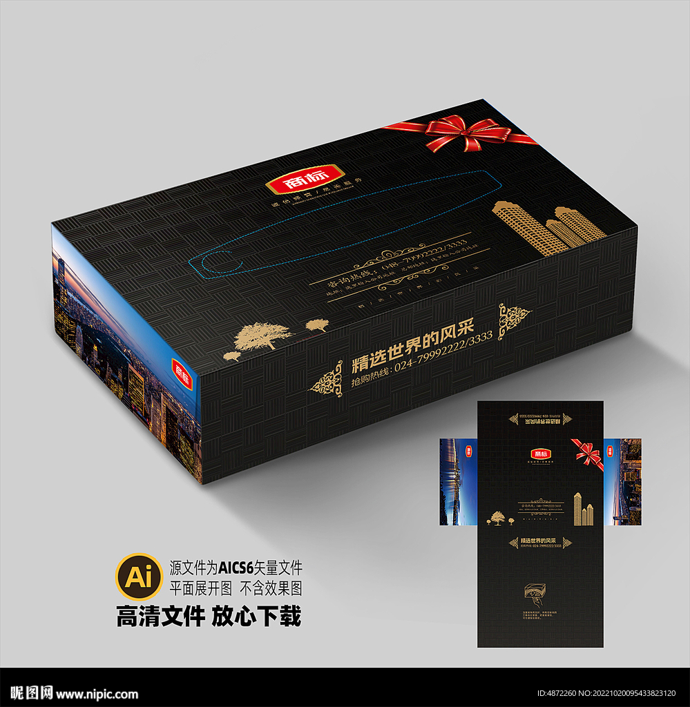 纸抽盒平面展开图