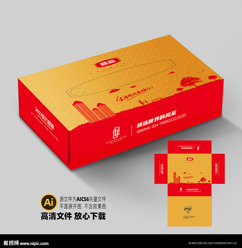 纸抽盒平面展开图