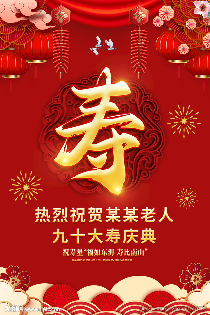 祝寿贺寿大寿海报