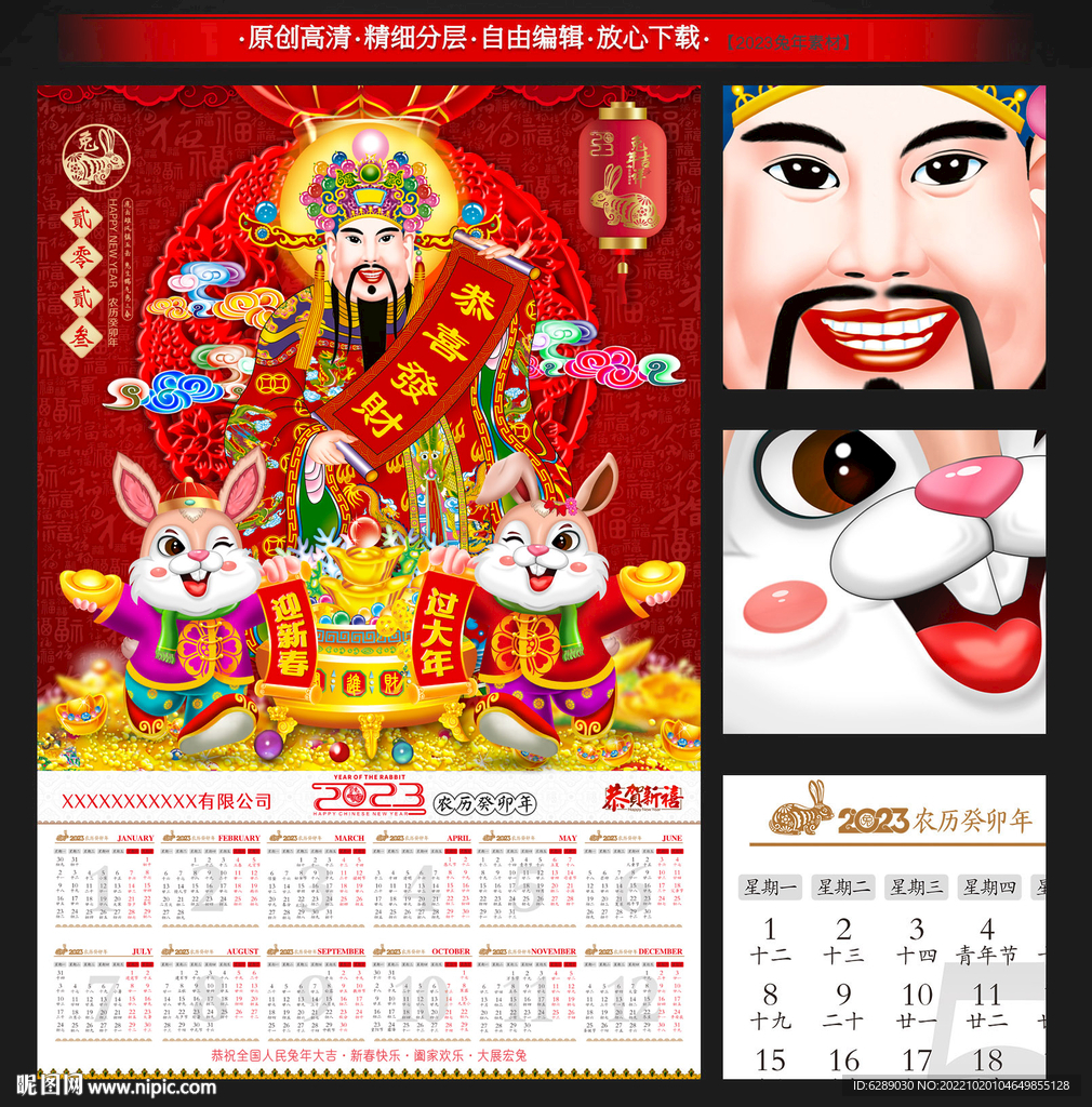 2023年日历台历挂历