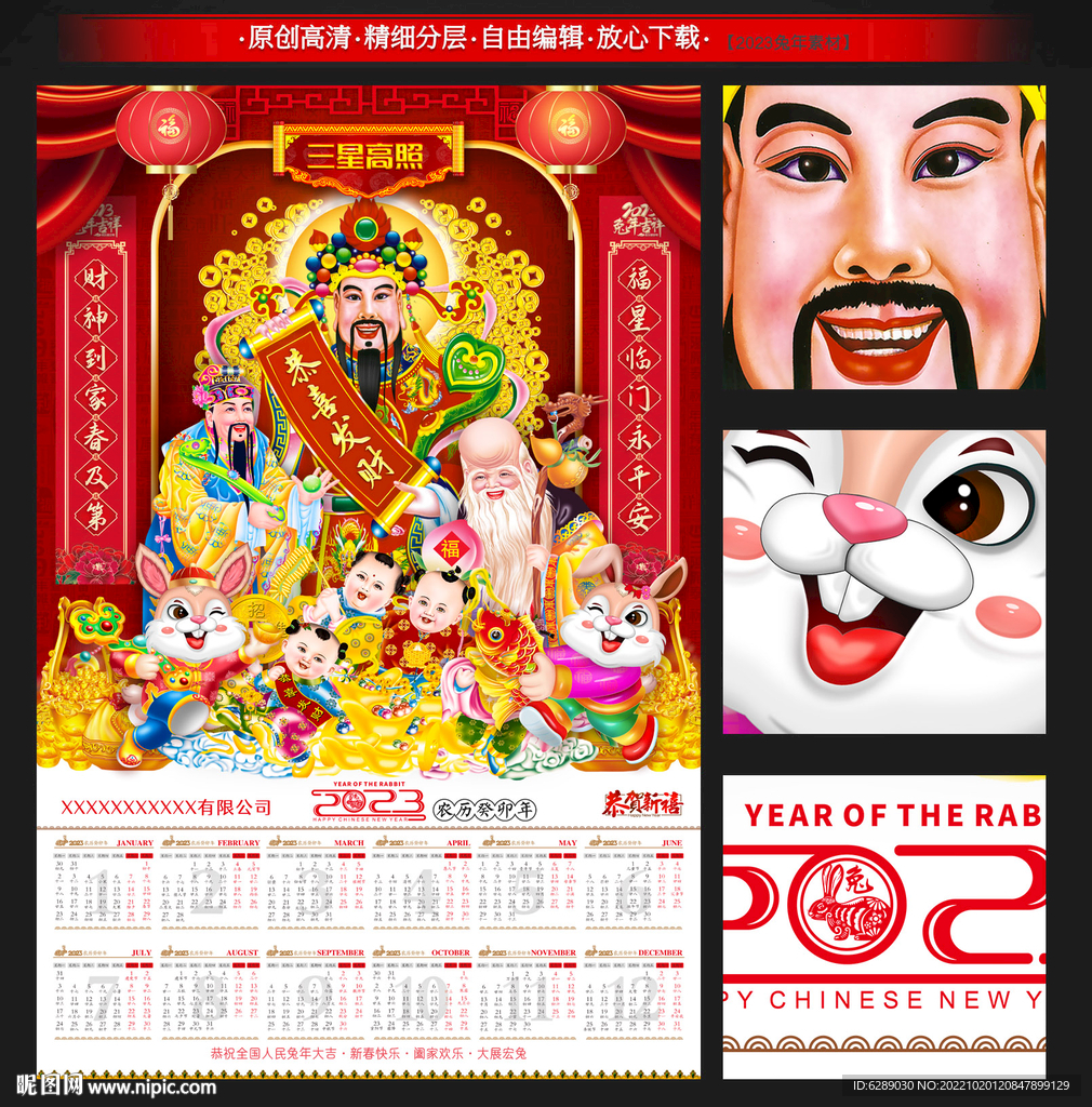 2023兔年财神三星高照