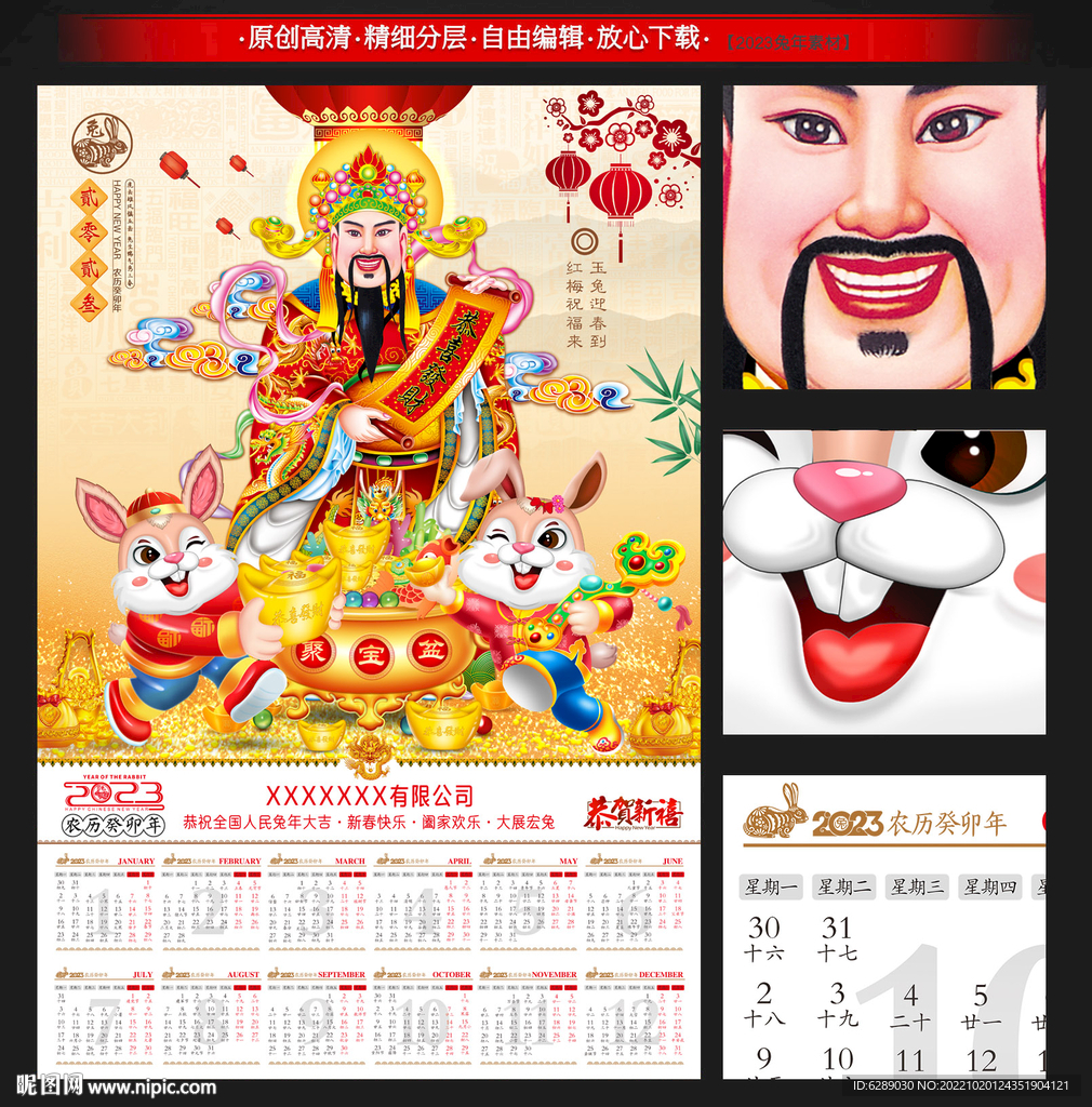2023兔年财神日历挂历年历