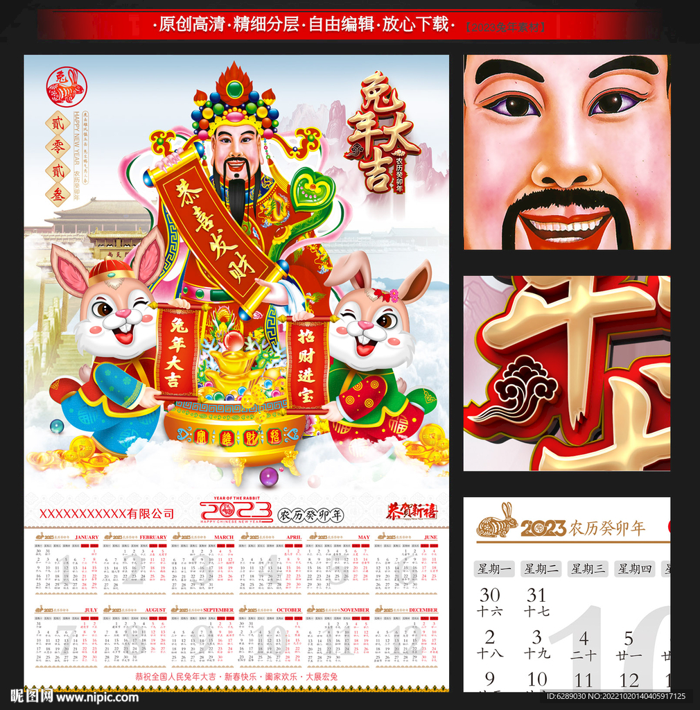 2023兔年财神年历挂历