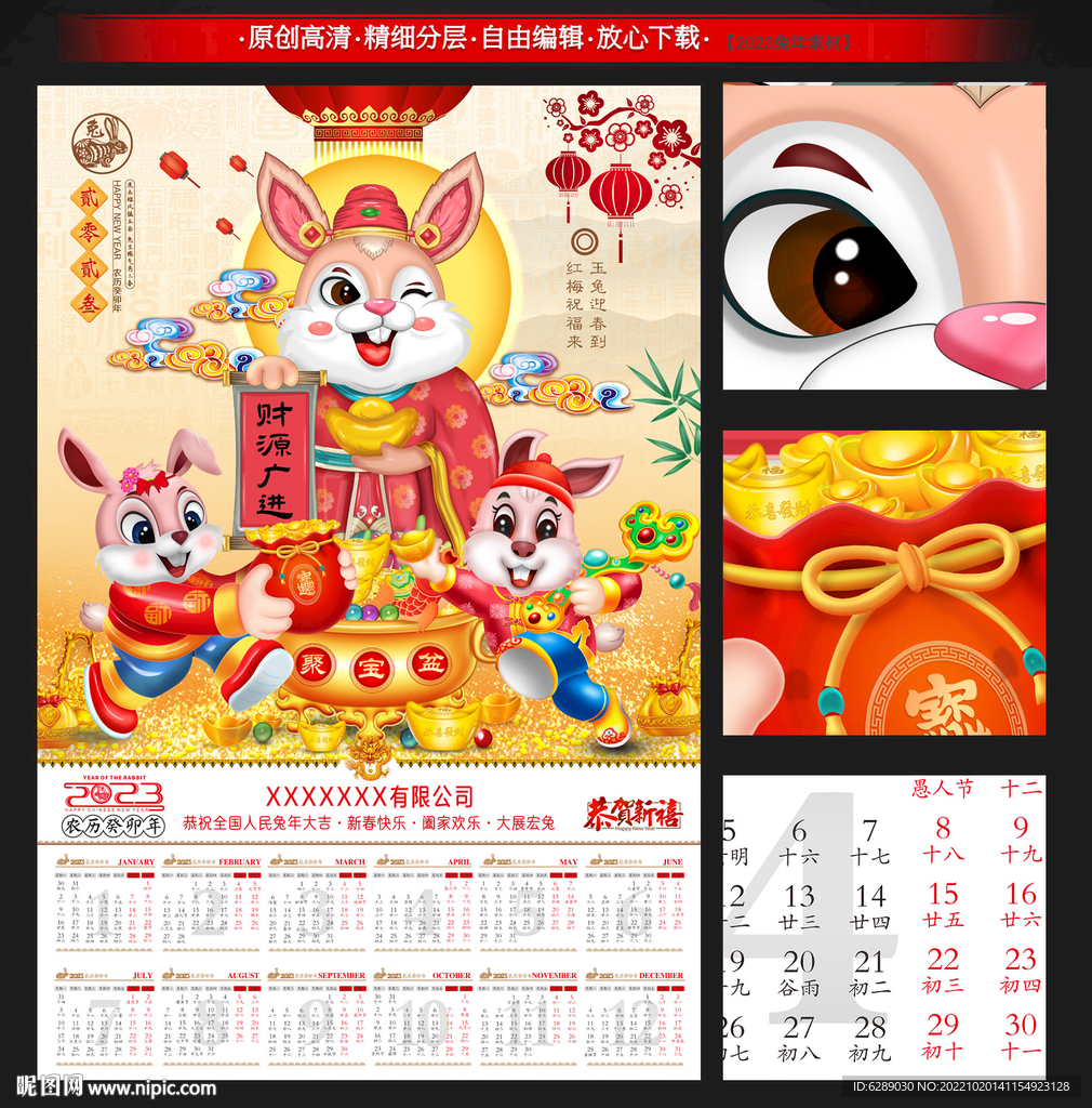 2023兔年国潮财神日历