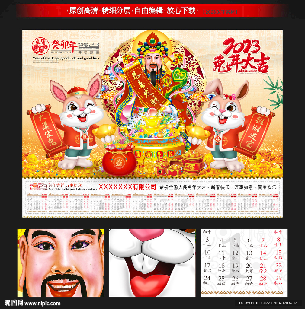 2023兔年财神日历台历