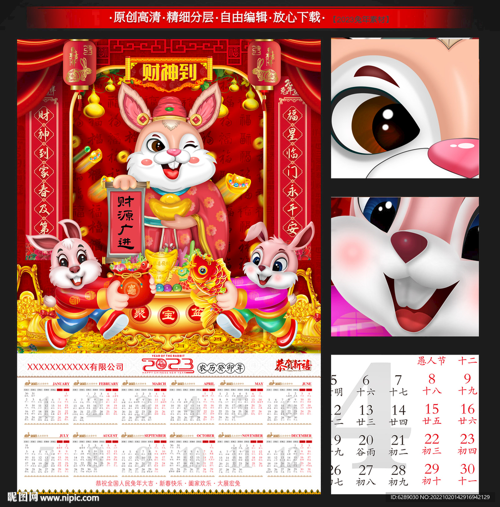 2023兔年手绘财神日历