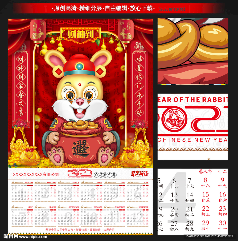 2023兔年卡通财神日历