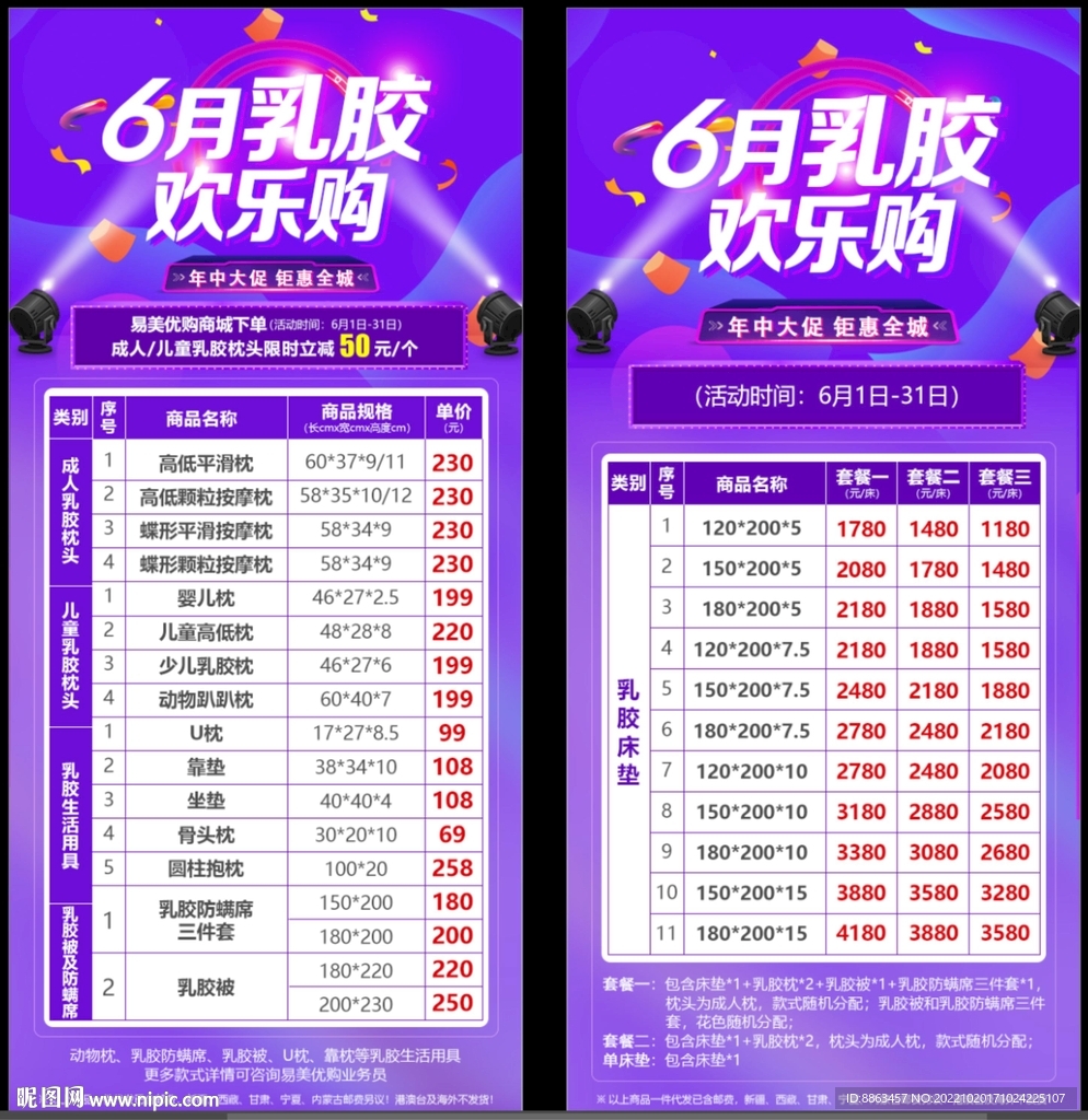 618电商紫色促销海报