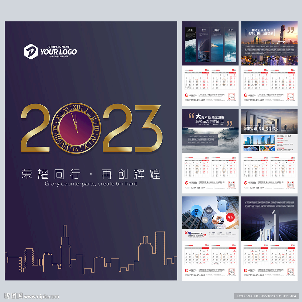 2023日历 企业挂历