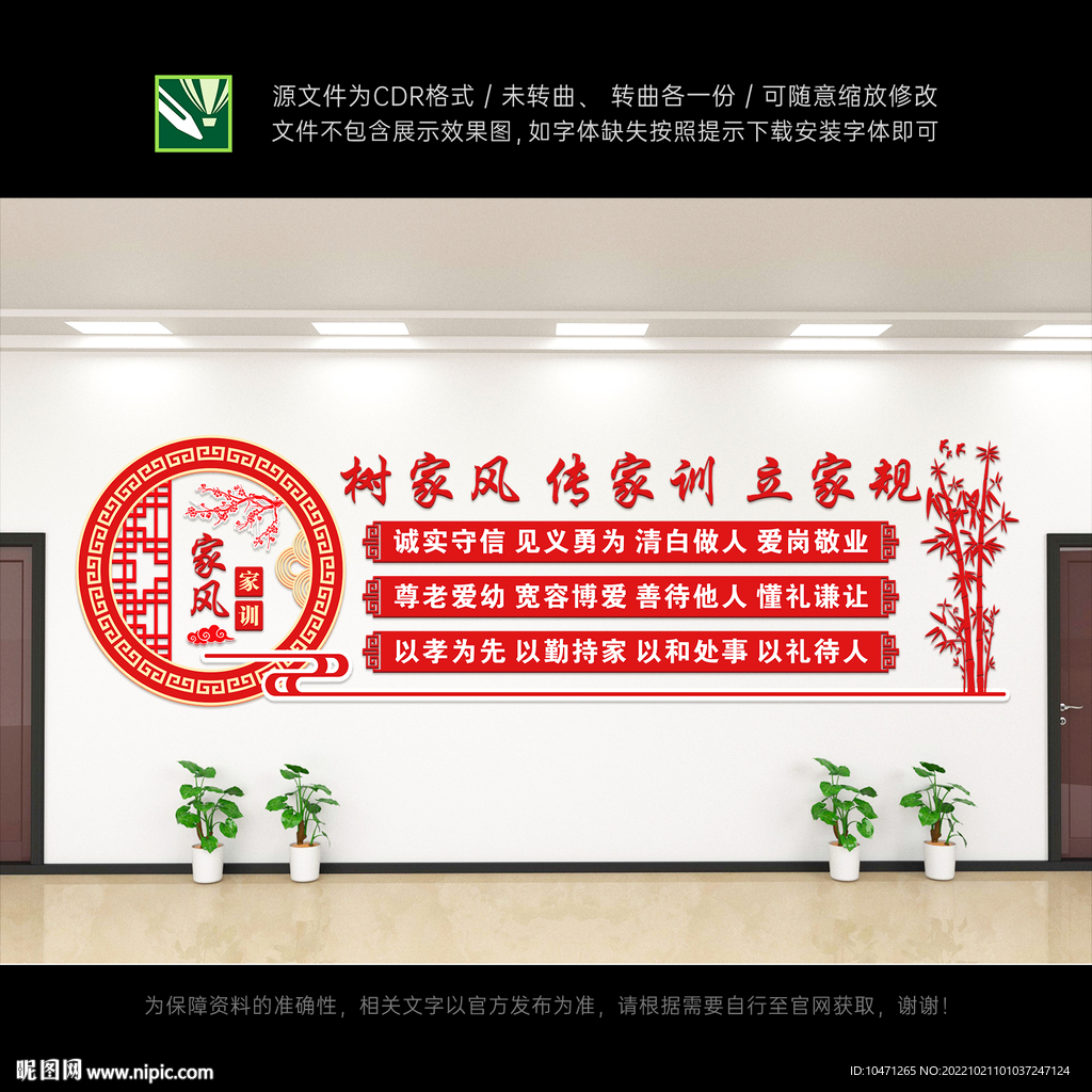 家风家训文化墙