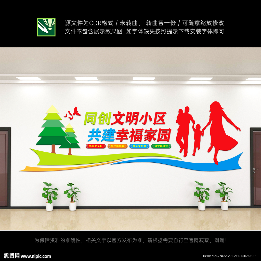 文明社区文化墙