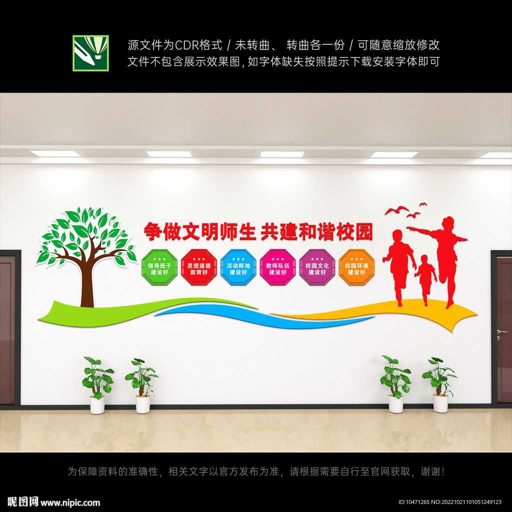 文明校园六个好