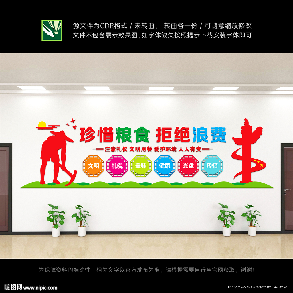 食堂文化标语墙