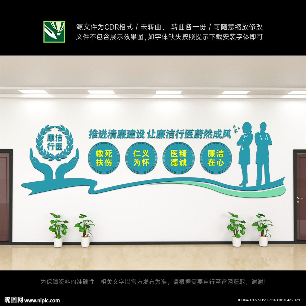 廉洁行医文化墙