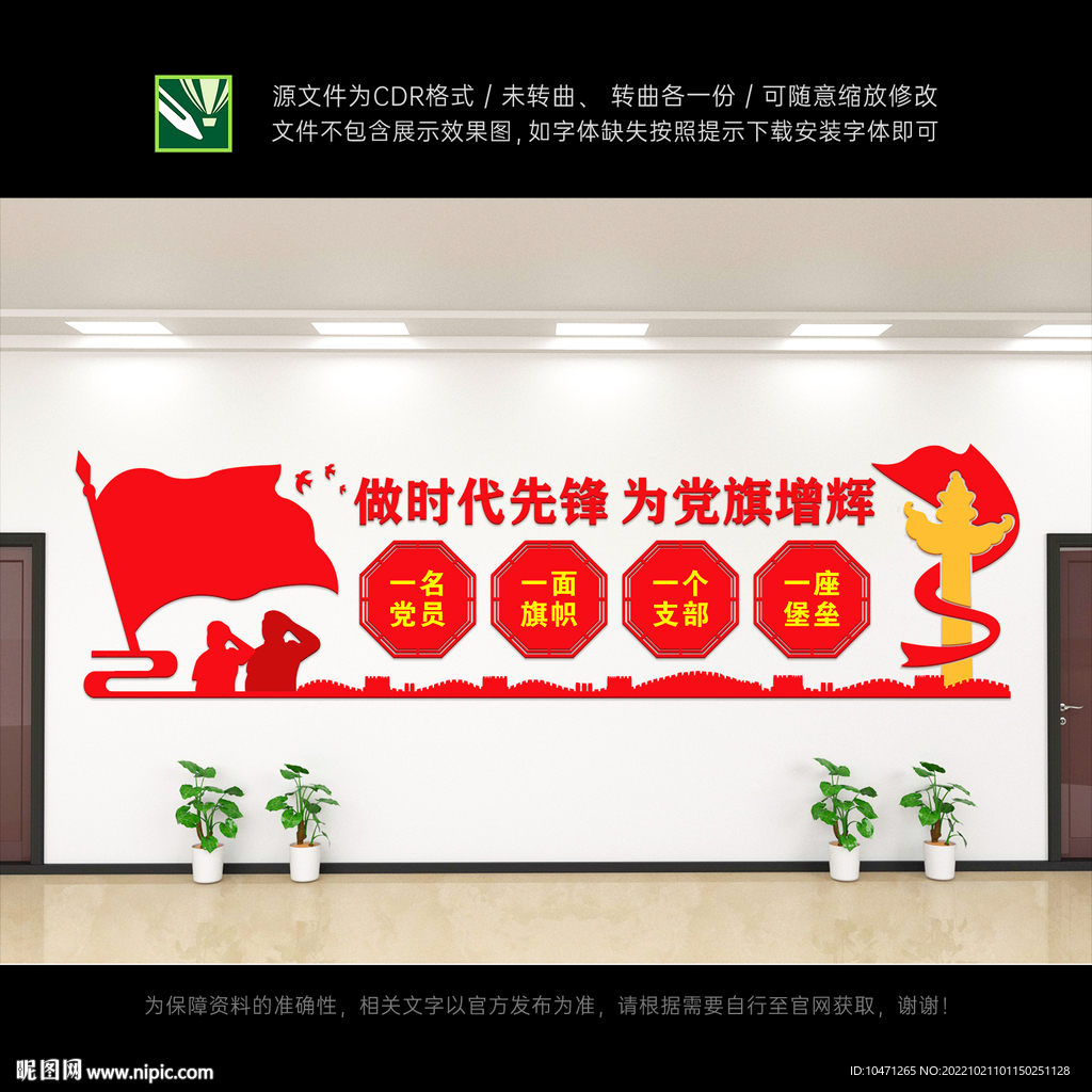 党员活动室文化墙