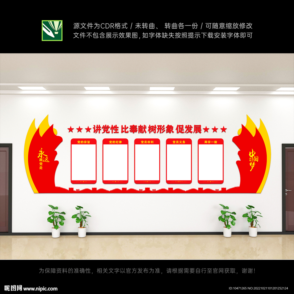 党建制度文化墙