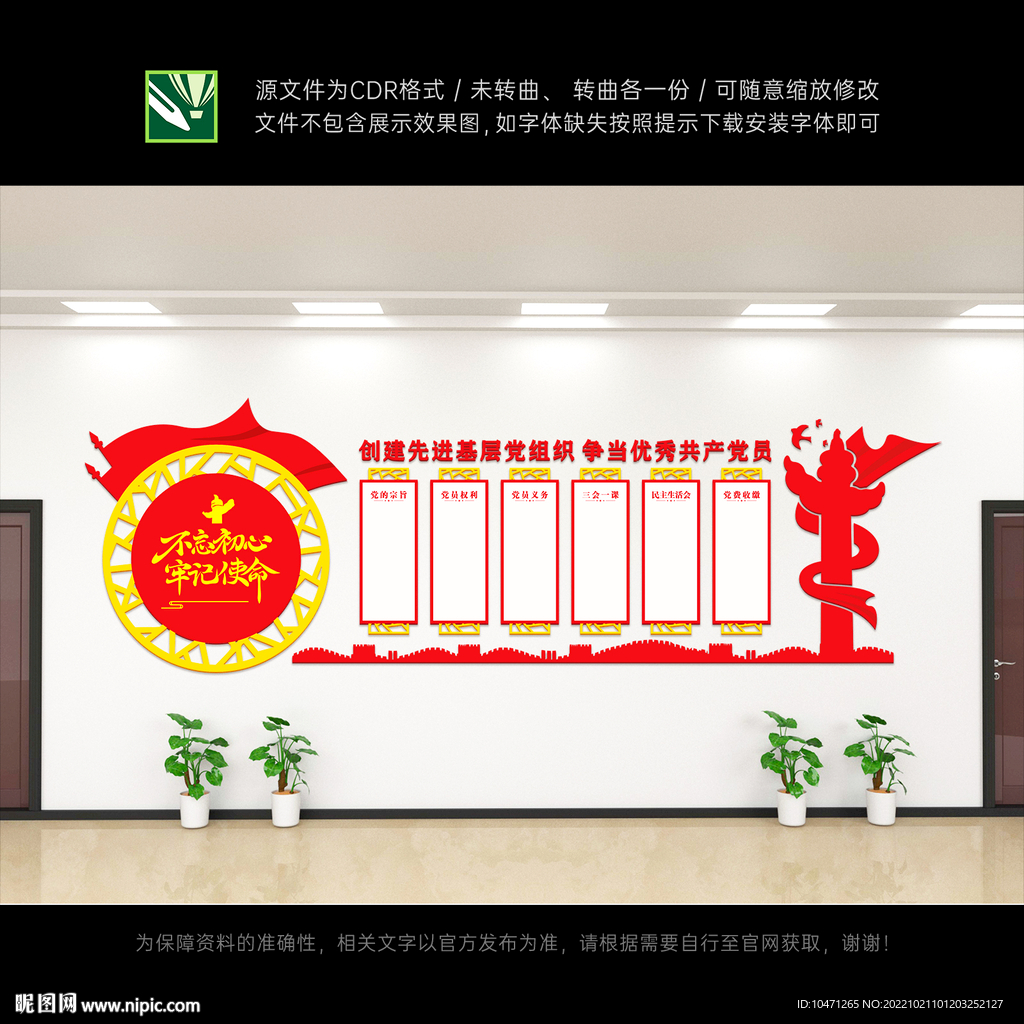 基层党组织文化墙