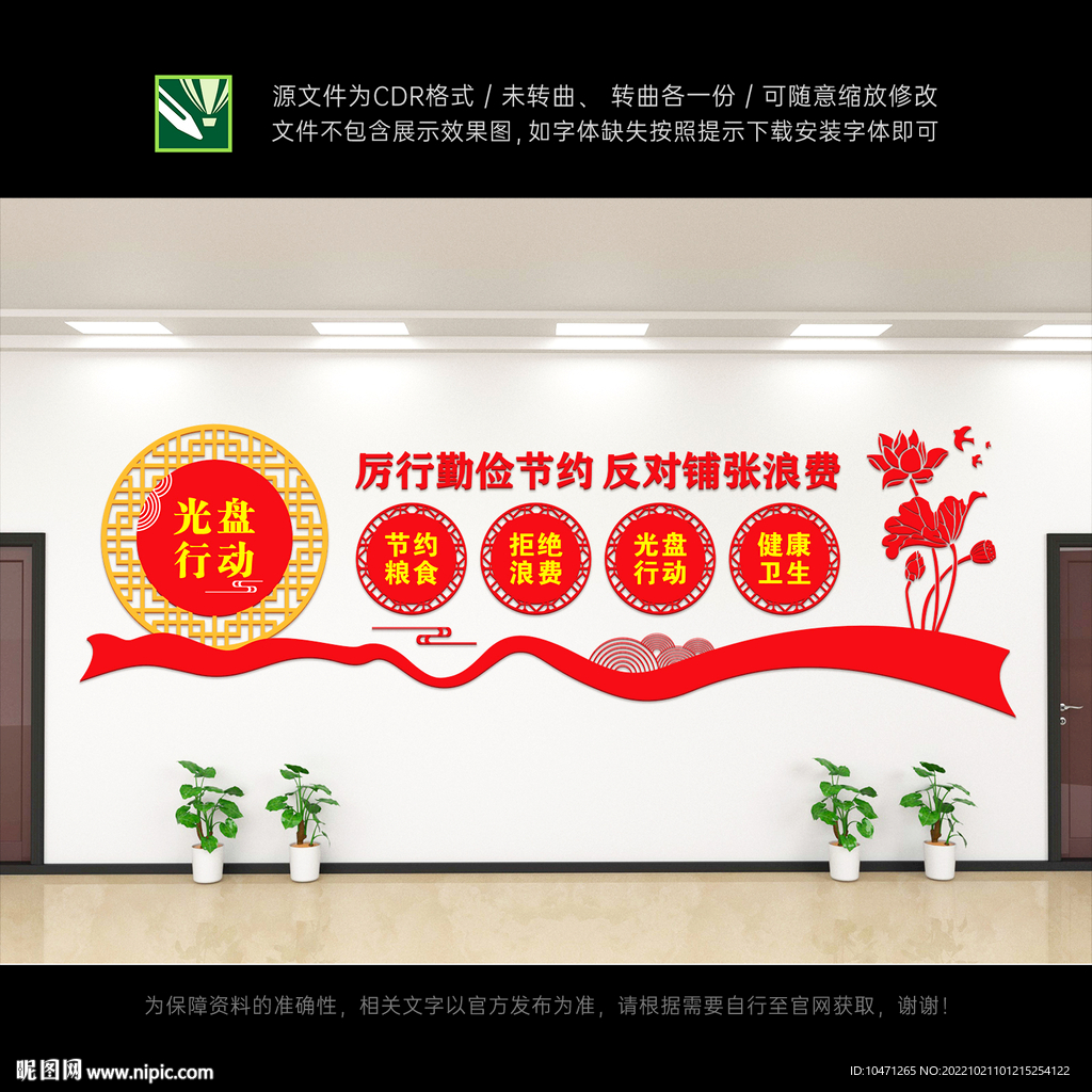 光盘行动文化墙