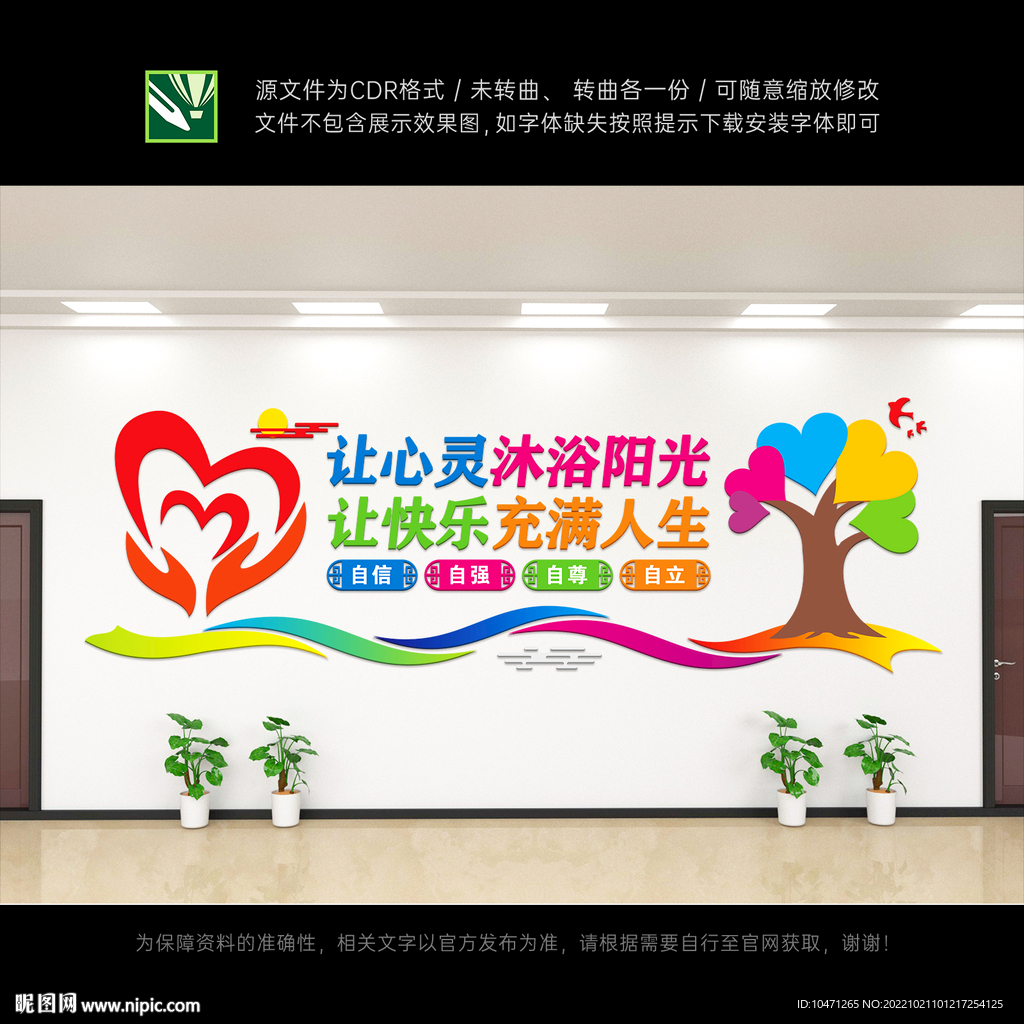 心理咨询室标语文化墙