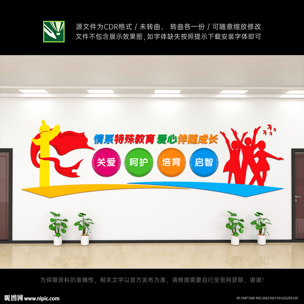 特殊教育文化墙