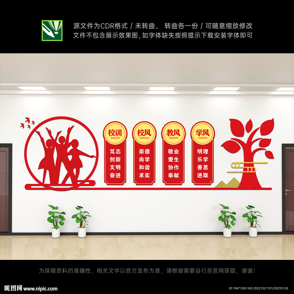 校风校训文化墙