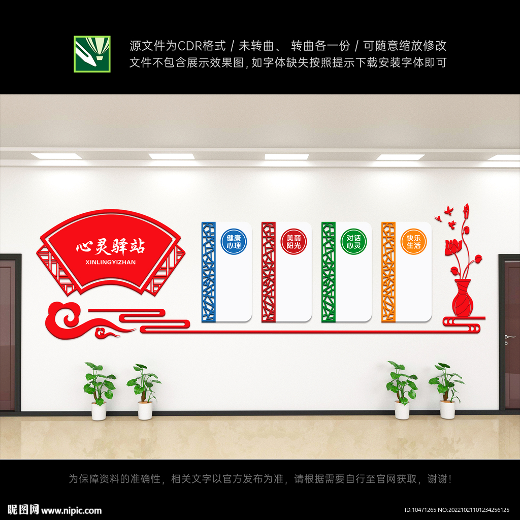 心理咨询室文化墙