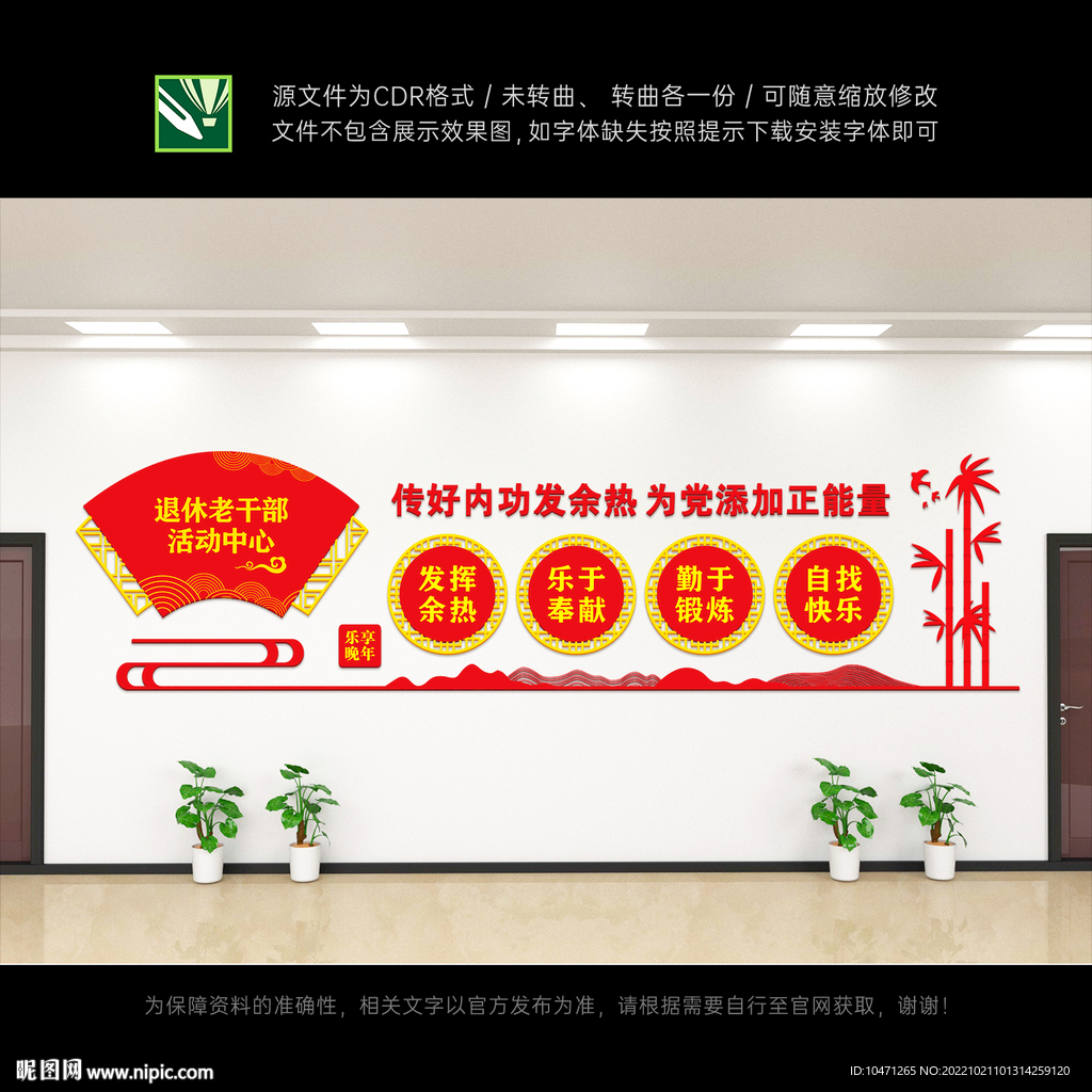 退休老干部活动中心