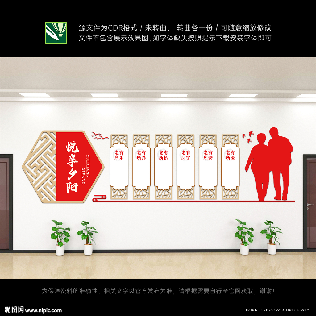 敬老院文化墙